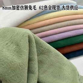 刺繍 ワッペン かわいい 布　生地　無地　 暗号化 フェイク レックス ウサギ ぬいぐるみ 生地 毛皮 ショート 綿 人形 diy カウンター スカーフ 抱擁