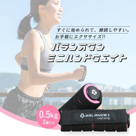 【ポイント5倍&金額別クーポン配布中】【11/11 1:59まで】ダンベル 0.5kg ハンド リスト ウエイト 軽量 筋肉 筋力 室内 運動 健康 運動 器具 用品 トレーニング ダイエット フィットネス 男性 女性 ギフト ラッピング可 Balance1 バランスワン 60代 70代 80代