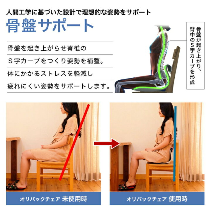 楽天市場】オリバックチェア Oriback 骨盤サポートチェア 座椅子 姿勢 
