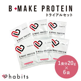 habits ハビッツ ビーメイク プロテイン トライアルセット 20g×6袋 コラーゲンペプチド ピーチ風味 国産 日本製 NMN配合 糖質0 低脂質 高たんぱく 美容 美肌 健康 おいしい 飲みやすい 溶けやすい 女性 レディース