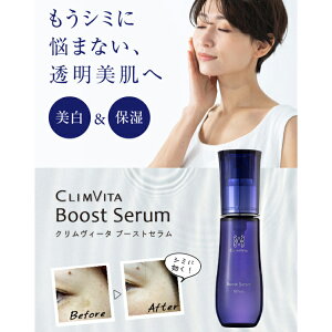 CLIMVITA NB[^ u[XgZ 50g { Boost Serum V~  P ̘V \h P et tEϐ̐Zi  fB[X e N   40 50 60 70 80