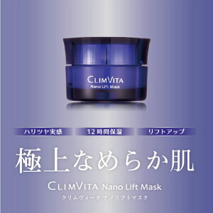 y930܂Łzy|Cg3{zCLIMVITA NB[^ imtg}XN 50g { Nano Lift Mask tFCXN[ ׂȂ tgAbv    P 邨 c ێ  