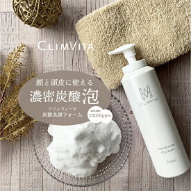 CLIMVITA クリムヴィータ face & scalp CO2 foam 炭酸洗顔フォーム 160g 高濃度 泡 日本製 フェルミナコスメティクス ニキビ 肌荒れ 毛穴汚れ 乾燥肌 くすみ 改善 女性 レディース 40代 50代 60代 70代 80代