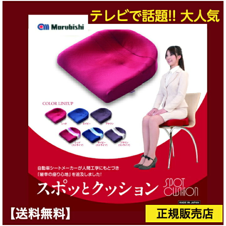 楽天市場 母の日ギフト 花以外 テレワーク椅子 姿勢サポート クッション スポットクッション 骨盤矯正 姿勢が良くなる デスクワーク クッション 仙骨サポート 骨盤サポート 腰痛対策 腰痛クッション 肩こり 腰痛改善 優しくフィット 猫背対策 形崩れしない 日本製
