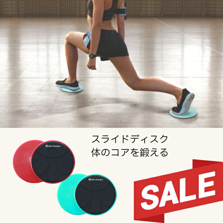 楽天市場】【SALE】スライドディスク 2枚 スライディング トレーニング 