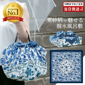 超撥水風呂敷 ながれ染付更紗／そめつけさらさ 96cm 平織タイプ 風呂敷 大判 日本製 撥水 バッグカバー 防災 エコバッグ レイングッズ ギフト包装可