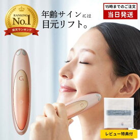 【選べる特典付】クリアージュ アイリフト 目元美顔器 正規品 ya-man ヤーマン 目元のたるみ 目元のしわ シワ 改善 たるみ 目元ケア 口元 解消 EMS マッサージ Creage