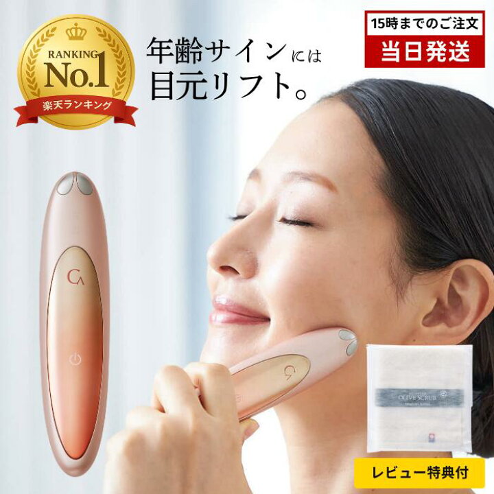 楽天市場】【選べる特典付】クリアージュ アイリフト 目元美顔器 正規 
