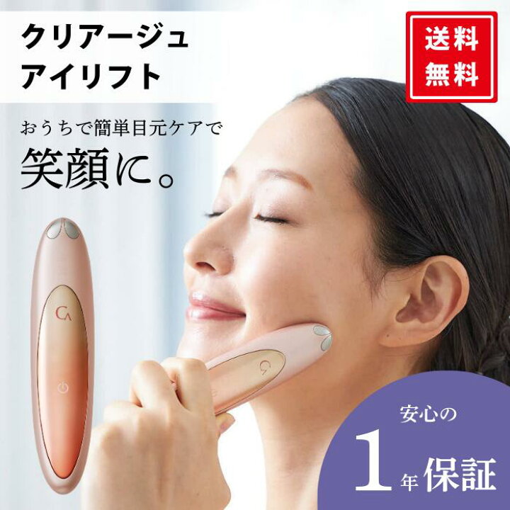 楽天市場】アイリフト ヤーマン クリアージュ 目元のたるみ 目元のしわ 