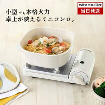 楽天市場】ミニテーブル 折りたたみ（カセットコンロ｜ガスコンロ 