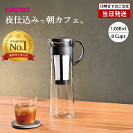HARIO ハリオ 水出しコーヒーポット 1000ml MCPN-14-B ブラック 水出し珈琲ポット アイスコーヒー 8杯用 …