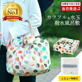 【レビュー特典付】超撥水風呂敷 ながれ カラフル 96cm 平織タイプ 風呂敷 大判 日本製 撥水 バッグカバー 防災 エコバッグ レイングッズ ギフト包装可