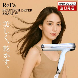 リファ ビューテック ドライヤー スマート ダブル ホワイト RE-AX-02A ReFa DRYER SMART W 速乾 ツヤ まとまり 自動温冷センサー 軽量 約520g 海外対応
