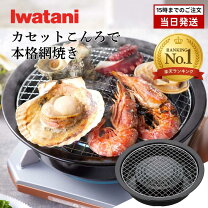 カセットコンロ 焼肉 遠赤の通販