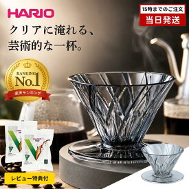 【レビュー特典付】ハリオ アルファドリッパー ADT-01-B 1-2杯用 ALPHA DRIPPER TRITAN トライタン コーヒードリッパー V60 一つ穴 24本リブ 台湾モデル 食洗機対応 PCT樹脂 ブラック ハンドドリップ