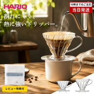 【レビュー特典付】ハリオ V60 透過ドリッパー トライタン クリア VDTA-01-T VDTA-02-T 1-2杯用 1-4杯用 …