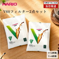 コーヒーフィルター 2個セット ハリオ V60 ペーパーフィルター 01 02 200枚 HARIO コーヒー ドリップ ペ…