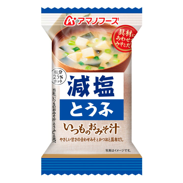 楽天市場】＼クーポン有／ アマノフーズ フリーズドライ味噌汁 減塩 