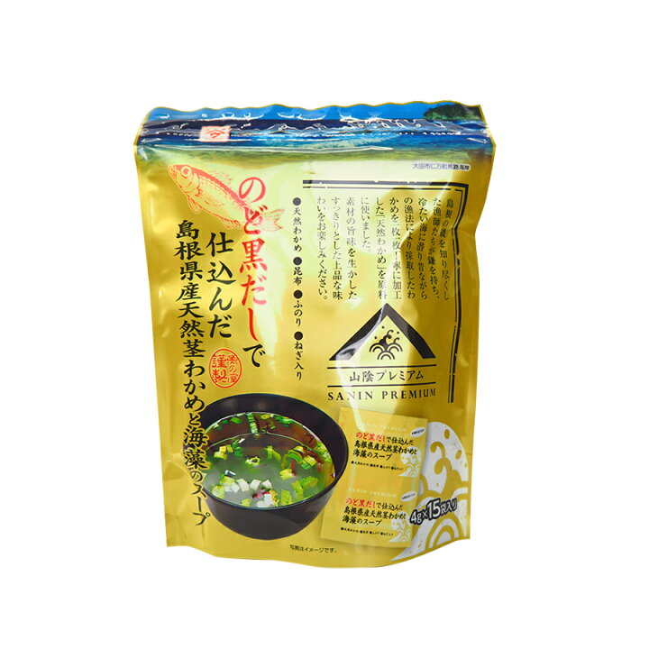 タイムセール インスタントスープ 山陰プレミアム のど黒だし使用 最中海藻スープ 6個入 魚の屋 Materialworldblog Com タイムセール インスタントスープ 山陰プレミアム のど黒だし使用 最中海藻スープ 6個入 魚の屋 Materialworldblog Com