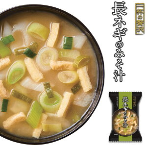フリーズドライ 一杯の贅沢 長ネギのみそ汁 三菱商事 インスタント 保存食 非常食
