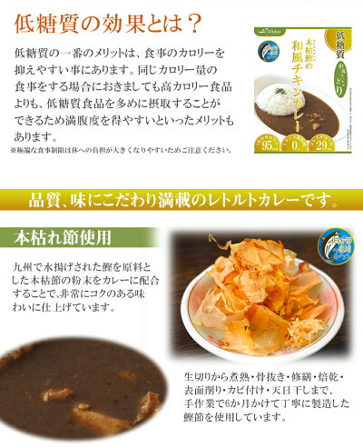 低糖質本枯鰹の和風チキンカレー180gレトルト惣菜本枯節但馬すこやかどり糖質制限常温保存