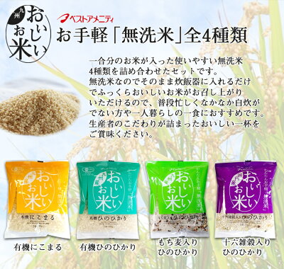 国産無洗米おいしいお米4種類計12合セットお試し1合分小分け米・雑穀もち麦十六穀米一人暮らしベストアメニティ