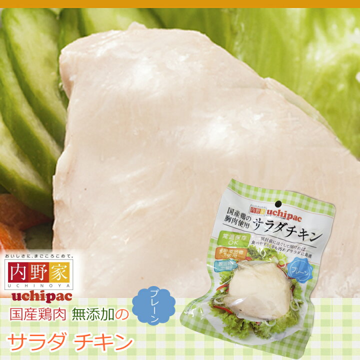 SALE 国産鶏 無添加 サラダチキン プレーン 6個セット ネコポス メール便で送料無料 国産鶏 無添加 サラダチキン プレーン 6個セット ネコポス メール便 送料無料