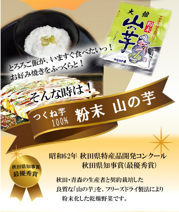 110円 超安い フリーズドライ山いも粉末 20g 110円 超安い フリーズドライ山いも粉末 20g