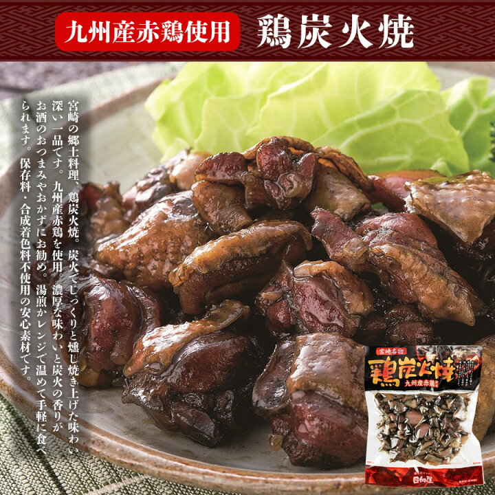 楽天市場】惣菜 レトルト 宮崎名物鶏炭火焼 300g 九州産赤鶏使用 日向屋 キャンプ飯 お肉 お弁当 おつまみ : 自然派ストアSakura 楽天市場】惣菜 レトルト 宮崎名物鶏炭火焼 300g 九州産赤鶏使用 日向屋 キャンプ飯 お肉 お弁当 おつまみ : 自然派ストアSakura