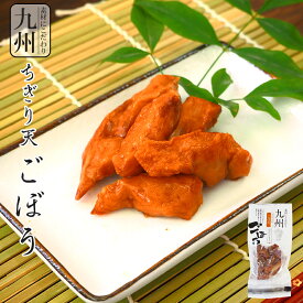 惣菜 九州 ちぎり天 ごぼう 50g入り 練り物 レトルト おつまみ さつま揚げ 小林蒲鉾