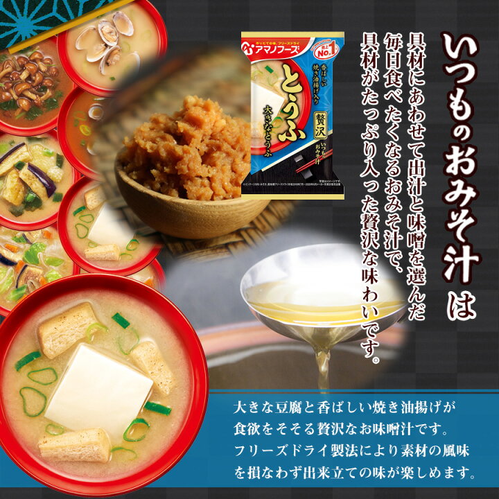 フリーズドライ お味噌汁 贅沢 とうふ アマノフーズ いつものおみそ汁 インスタント : 自然派ストアSakura フリーズドライ お味噌汁 贅沢 とうふ アマノフーズ いつものおみそ汁 インスタント : 自然派ストアSakura