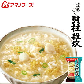 アマノフーズ フリーズドライ まるごと 貝柱雑炊 19.8g インスタント 国産米 海鮮 御中元 お中元 夏ギフト