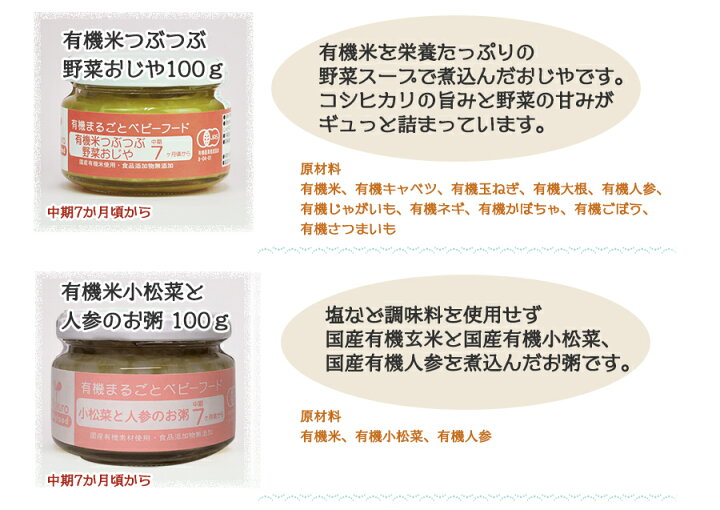 楽天市場】有機JAS認定 まるごとベビーフード ７か月・10か月頃から 離乳食 6種類12食詰め合わせセット : 自然派ストアSakura