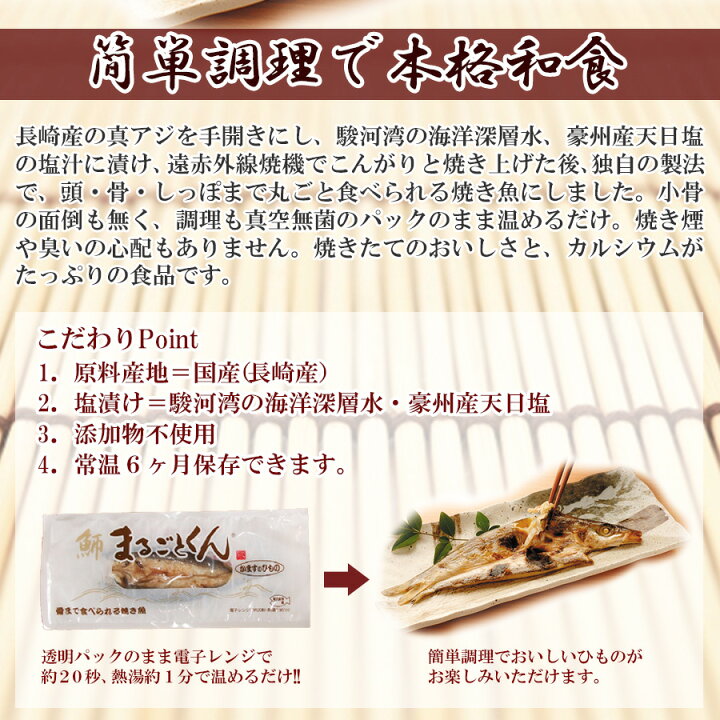 楽天市場 まるごとくん2種6食セット 干物 魚 真あじ かます 真空パック 常温保存 レトルト 惣菜 国産 自然派ストアsakura