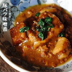 レトルト 惣菜 おかず 和食 豚バラ味噌煮 100g（1〜2人前）　キャンプ飯