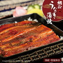 レトルト 国産 うなぎ蒲焼き 110ｇ 常温保存 お中元 御歳暮 長焼...