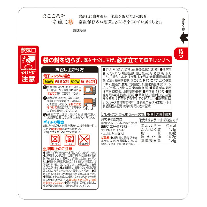 楽天市場】ごろっと野菜の塩こうじ煮120g（電子レンジ 対応パック 
