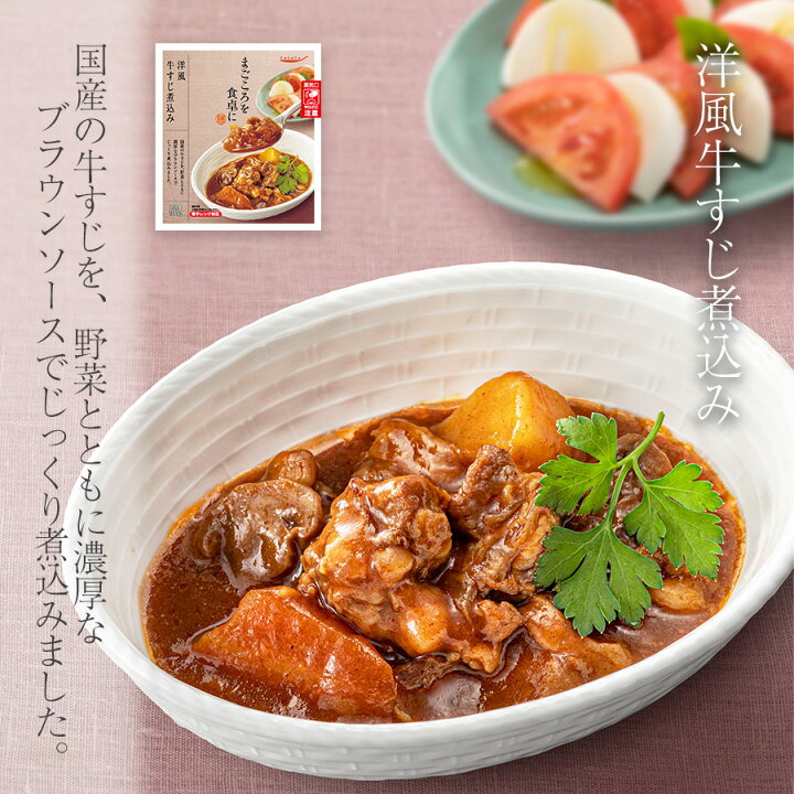 楽天市場 洋風牛すじ煮込み100g レトルト 惣菜 まごころを食卓に 膳 Tabete おかず 常温保存 洋食 自然派ストアsakura