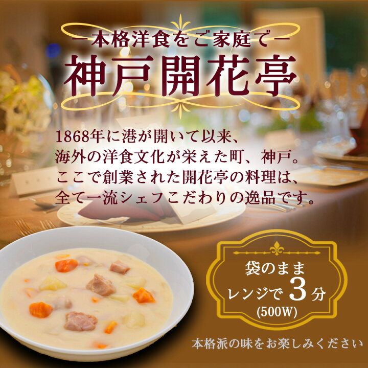 楽天市場】レトルト 惣菜 神戸開花亭 チキンクリームシチュー 190g : 自然派ストアSakura 楽天市場】レトルト 惣菜 神戸開花亭 チキンクリームシチュー 190g : 自然派ストアSakura