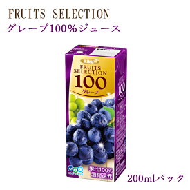 【紙パック ジュース】フルーツセレクション グレープ100％ジュース200mlX12本セット （1ケース）エルビー（ソフトドリンク・濃縮還元） 受験生 応援