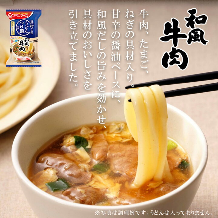 562円 超特価sale開催 アマノフーズ うどんつけ麺の素 和風牛肉2p 5個 アサヒグループ食品