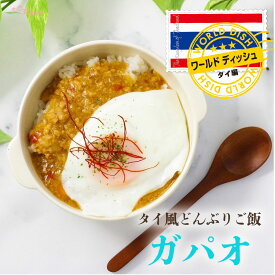 丼の素 ワールドディッシュ　タイ風どんぶりご飯　ガパオ ハチ食品 レトルト