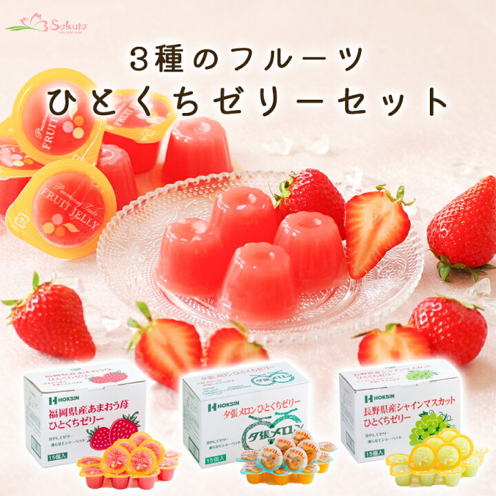 楽天市場】＼クーポン有／ 3種のフルーツひとくちゼリー6箱詰め合わせ 