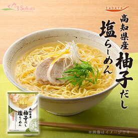 だし麺 高知県産 柚子だし塩らーめん 1食入 袋麺 国分 tabete 常温 ご当地インスタントラーメン