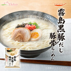 だし麺 霧島黒豚だし豚骨らーめん 1食入 袋麺 国分 tabete 常温 ご当地インスタントラーメン