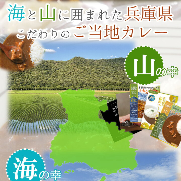 楽天市場】ご当地 レトルトカレー 兵庫県 8種 詰め合わせ セット 