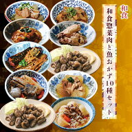 レトルト和食惣菜 肉と魚おかず10種セット 和食 惣菜 レトルト 肉 魚 おかず 常温保存 ギフト お弁当 日…
