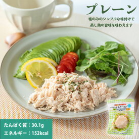 無添加 サラダチキン プレーン 100gX6袋 高たんぱく 常温保存 レトルト uchipac ロングライフ 食品添加物 保存料不使用 惣菜 グルメ 食品 おかず パック レトルトパウチ おつまみ アレンジ 保存食 非常食 災害用 長期保存 常備 ローリングストック 真空パック