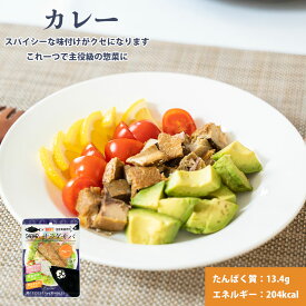 国産 サラダサバ カレー 1切れ 無添加 常温保存 レトルト uchipac ロングライフ 食品添加物 保存料不使用 惣菜 グルメ 食品 おかず パック レトルトパウチ おつまみ アレンジ 保存食 非常食 災害用 長期保存 常備 ローリングストック 真空パック 包装 キャンプ