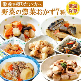 クーポン 配布 野菜のレトルト惣菜 7種類詰め合わせセット 和食 おかず 贈り物 ギフト プレゼント 常温保存 長期保存 備蓄 非常食 保存食 災害対策 防災食品 食べ比べ 一人暮らし 仕送り 簡単調理 ストック グルメ キャンプ飯 アウトドア 母の日 カーネーション シール